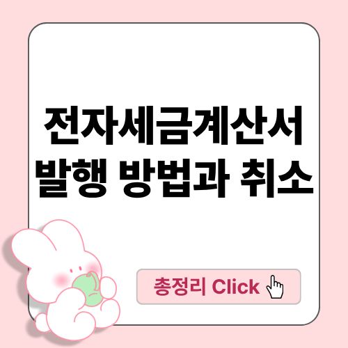 전자세금계산서 자동 발행 효율적 세금 관리 방법 관련 이미지
